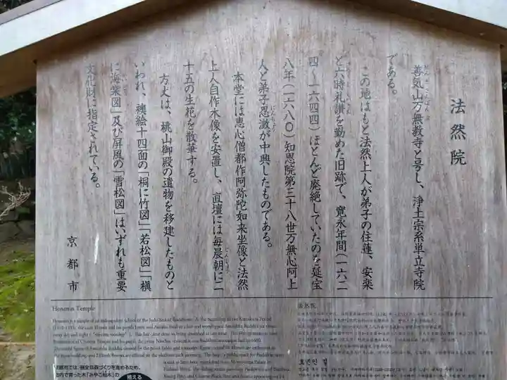 法然院(京都府)