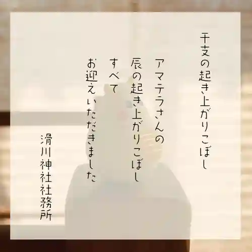 滑川神社 - 仕事と子どもの守り神(福島県)