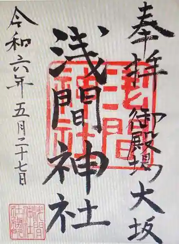 浅間神社(静岡県)