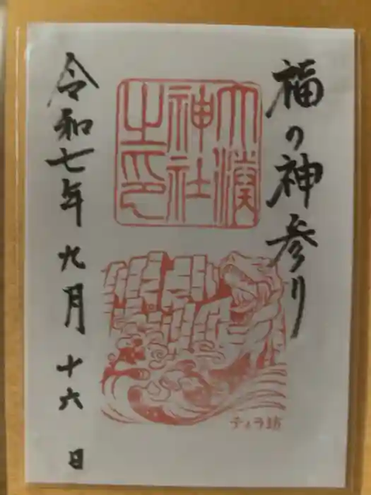 大湊神社（雄島）の御朱印