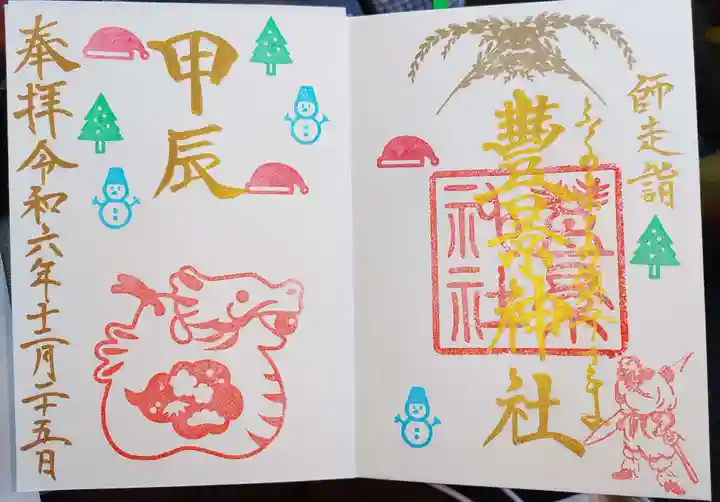 豊景神社の御朱印