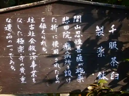 極楽寺（霊鷲山感應院極楽律寺）の歴史