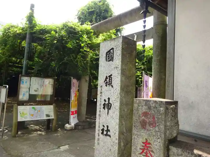 國領神社のその他建物