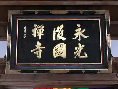 永光寺のその他建物