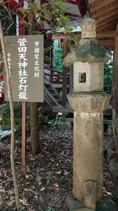 菅田天神社のその他建物