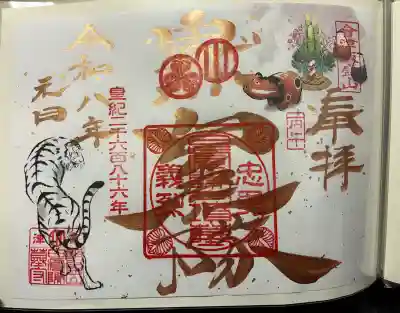 北向稲荷大明神(飯盛山)の御朱印