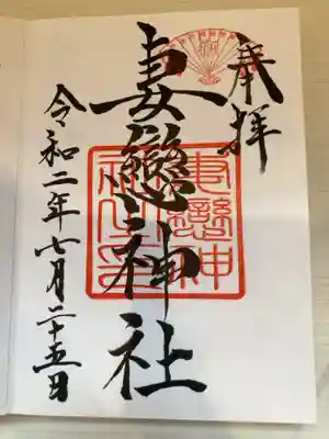 御朱印の記録の為に投稿。