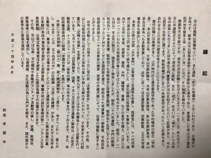 常圓寺(東京都)