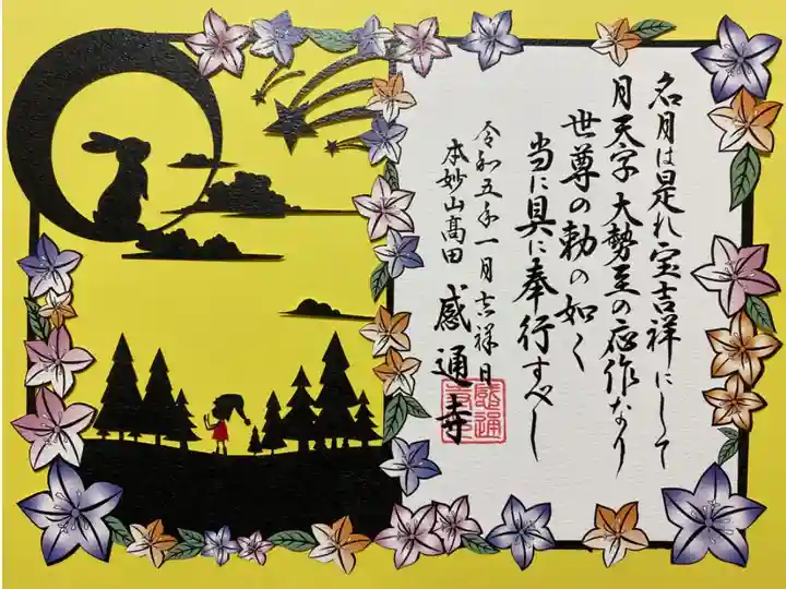 アートなご朱印めぐりで訪れたお寺でいただいた切り絵ご朱印🙏
令和3年9・10月「月のウサギ🌕🐇切り絵」
森の中で拝んでいる子供も描かれてて
とても可愛らしい👶💛