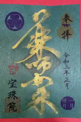 薬師如来