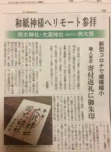 岡太神社・大瀧神社(福井県)