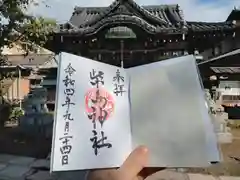 柴島神社の御朱印