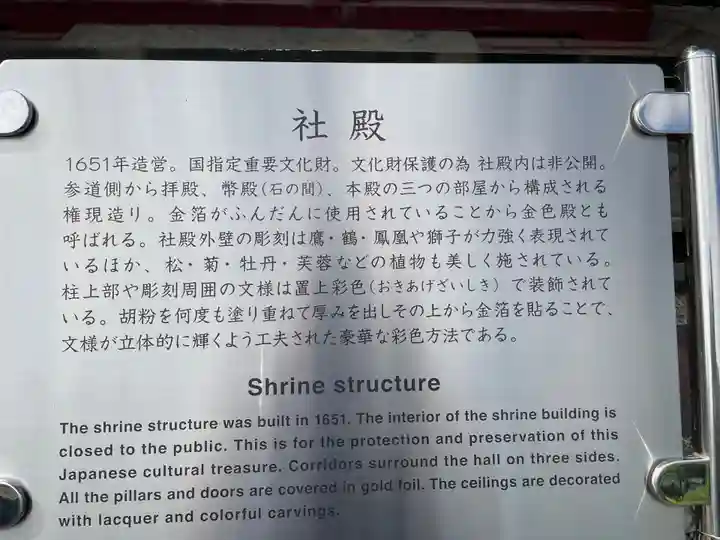 上野東照宮(東京都)