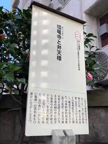 蟠龍寺の御朱印