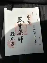 禅林寺(三重県)