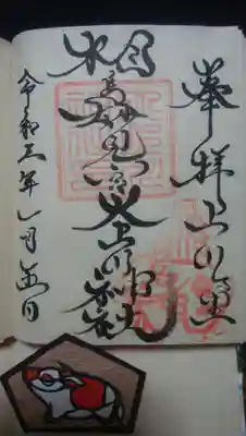 御朱印～個性的！右下には干支の押印。
手づくり絵馬をいただけます😊