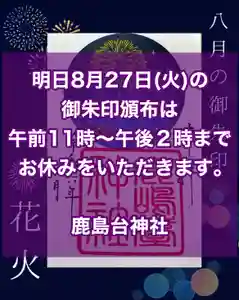 鹿島台神社(宮城県)(2024年08月26日(月) 11時01分56秒投稿)