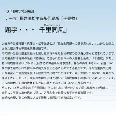 大安禅寺(福井県)