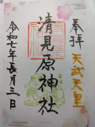 清見原神社(大阪府)