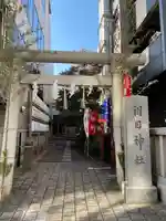 朝日神社(東京都)