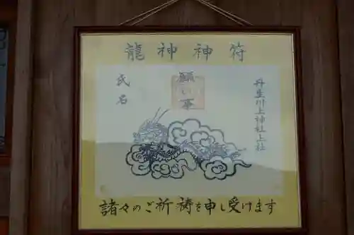 丹生川上神社（上社）の授与品その他