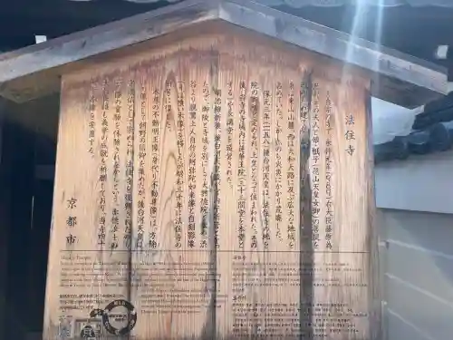 後白河院御聖蹟　法住寺(京都府)