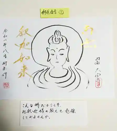 菅生山 大宝寺の授与品その他