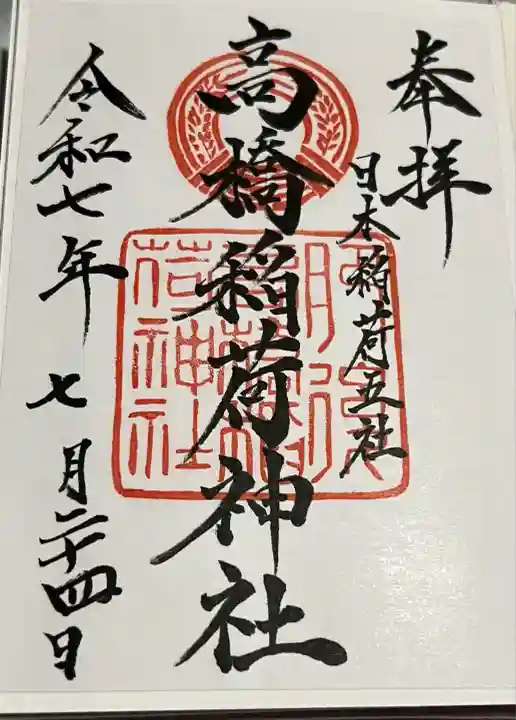 高橋稲荷神社(熊本県)