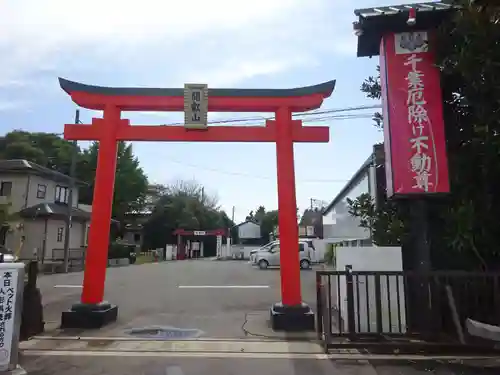 妙泉寺（千葉厄除け不動尊）の鳥居