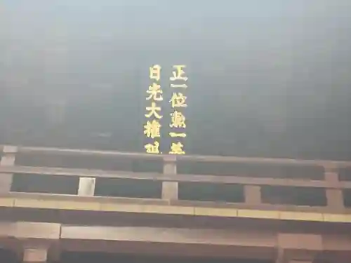 日光二荒山神社(栃木県)