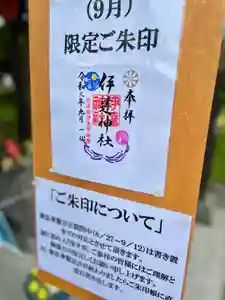 伊達神社の御朱印(2021年08月27日(金) 19時43分59秒投稿)