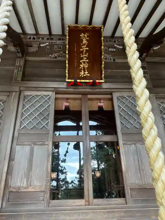 鷲子山上神社(栃木県)