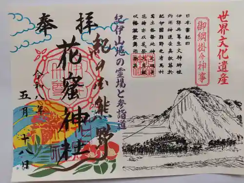 花窟神社(三重県)