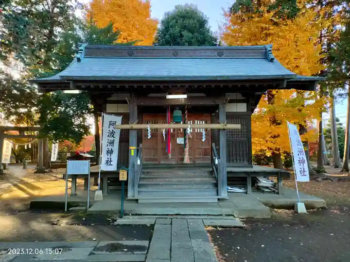 阿波州神社(東京都)