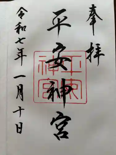 平安神宮(京都府)