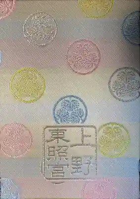 上野東照宮の御朱印帳