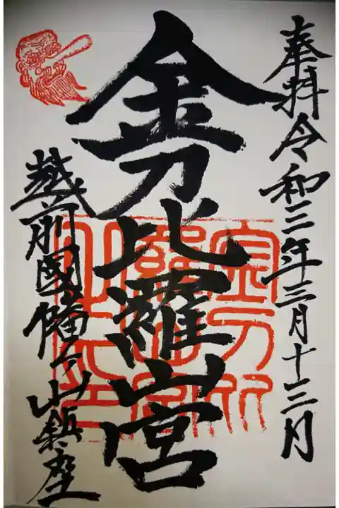 御朱印は山麓の社務所にて頂けます