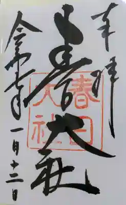 春日大社(奈良県)