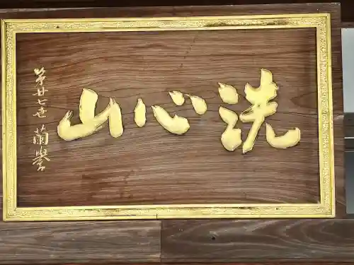 甘露寺(和歌山県)