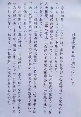 白髭神社の御朱印