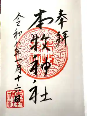 本牧神社の{uncategorized: "未分類", other: "その他", undefined: "問題あり", building: "その他建物", grave: "お墓", sacred_gate: "鳥居", guardian: "狛犬", statue: "像", buddha: "仏像", history: "歴史", nature: "自然", garden: "庭園", animal: "動物", pagoda: "塔", temizu: "手水舎", mountain_gate: "山門・神門", sanctuary: "本殿・本堂", subordinate: "末社・摂社", art: "芸術", scenery: "景色", jizo: "地蔵", ema: "絵馬", goshuin: "御朱印", omikuji: "おみくじ", items: "授与品その他", amulet: "お守り", goshuincho: "御朱印帳", eats: "食事", festival: "お祭り", votive_dance: "神楽", shichigosan: "七五三参", wedding: "結婚式", experience: "体験その他", initially: "初詣", around: "周辺", anti_infection: "感染症対策"}