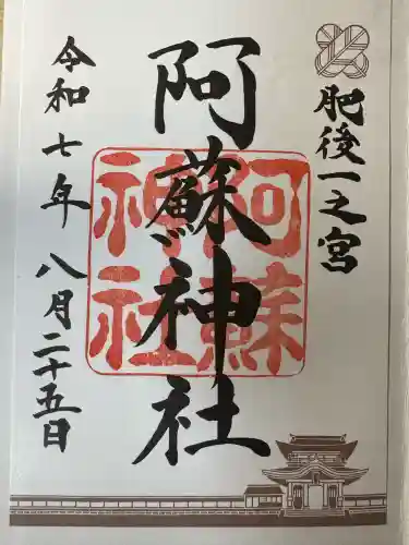 阿蘇神社(熊本県)