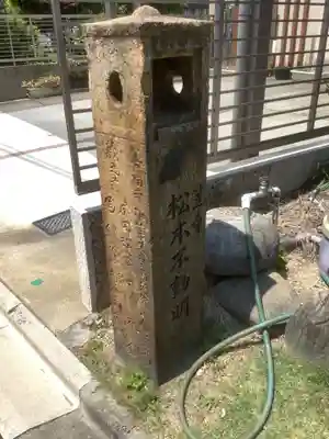 松本不動明王社のその他建物