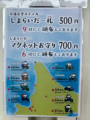 発寒神社(北海道)
