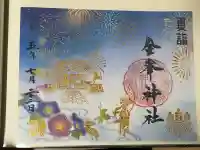 金峯神社(新潟県)