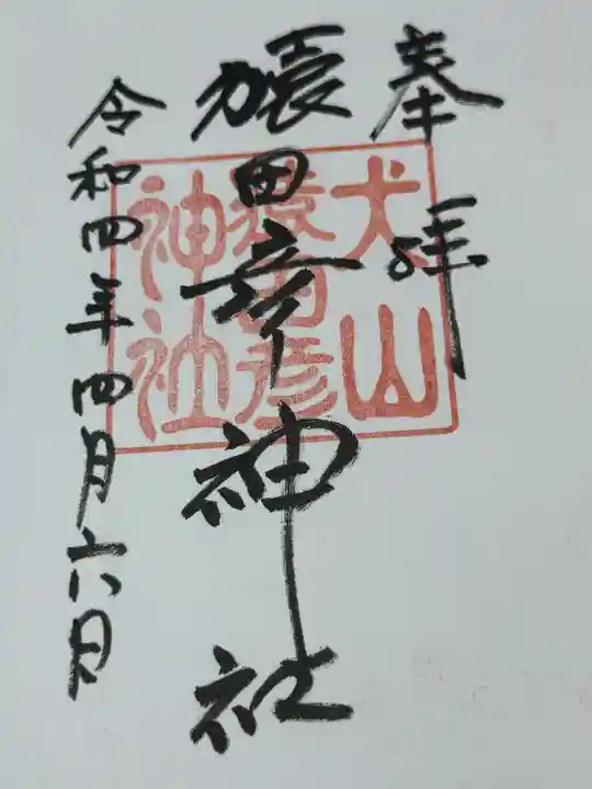 猿田彦神社(愛知県)