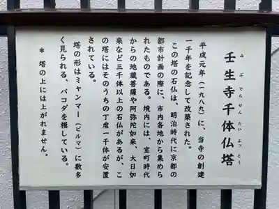 壬生寺(京都府)