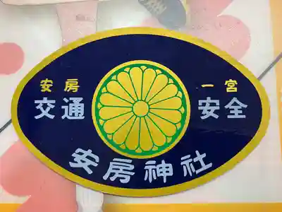 安房神社(千葉県)