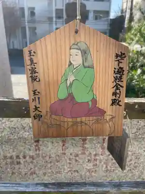 玉眞院玉川大師(東京都)