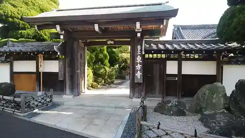 東方寺の山門・神門